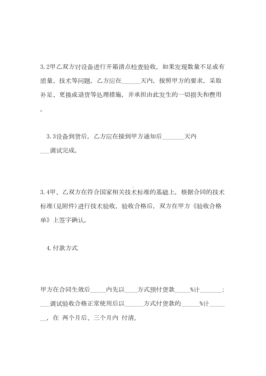 2021年正规设备购销合同书(DOC 24页).doc_第3页