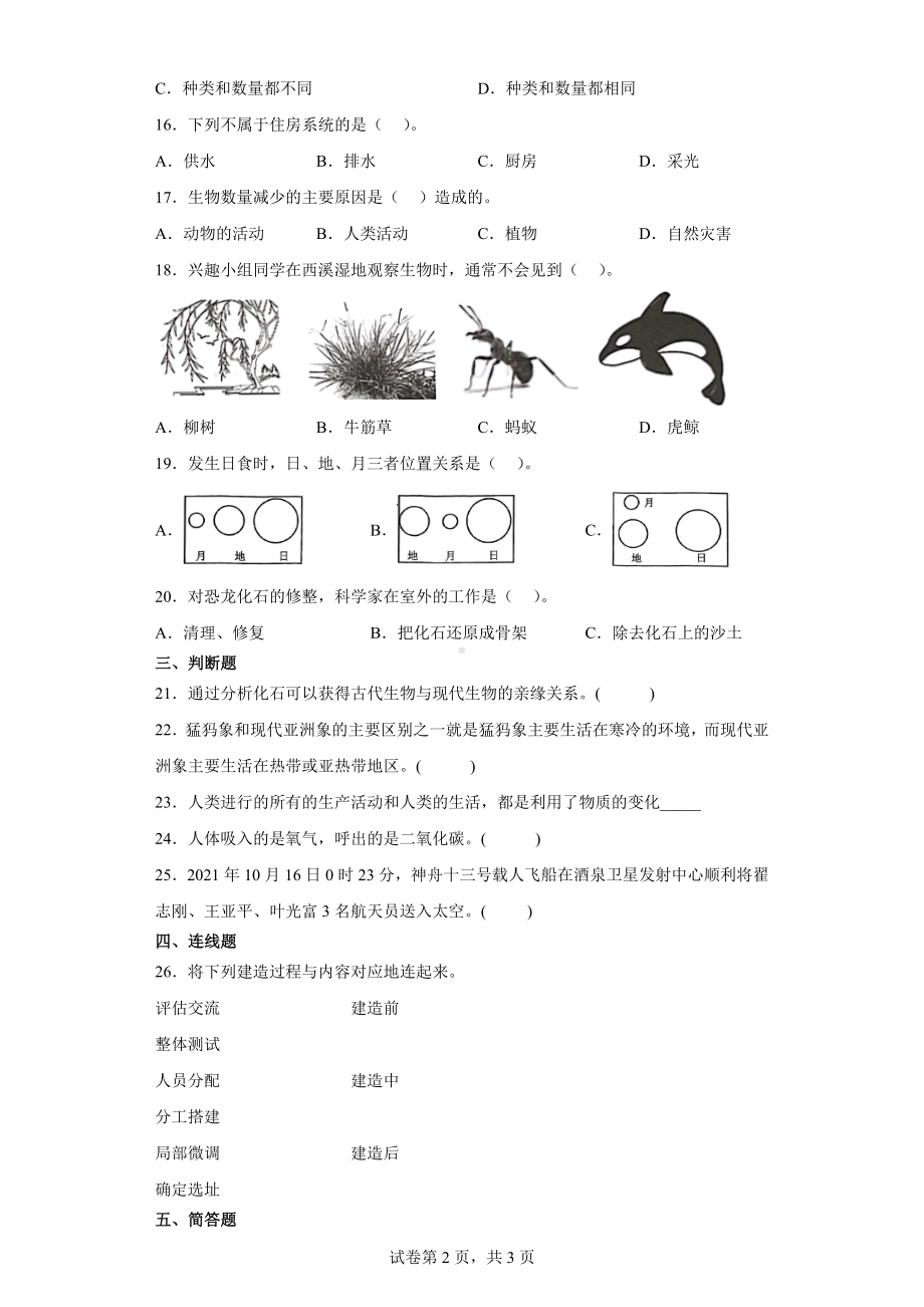 2023新教科版六年级下册《科学》期末训练题.docx_第2页