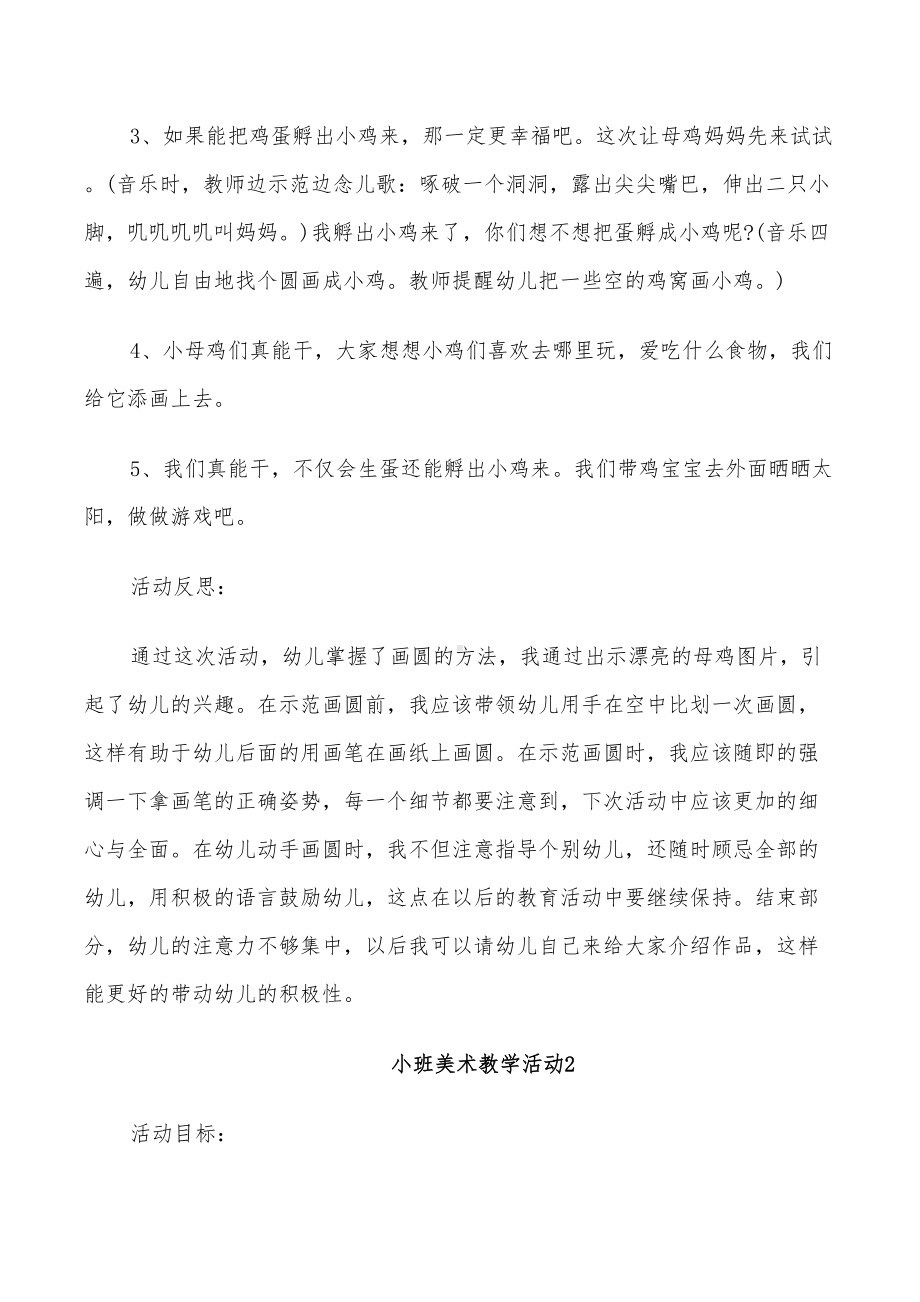 2022年小班美术教学活动设计方案(DOC 20页).doc_第2页