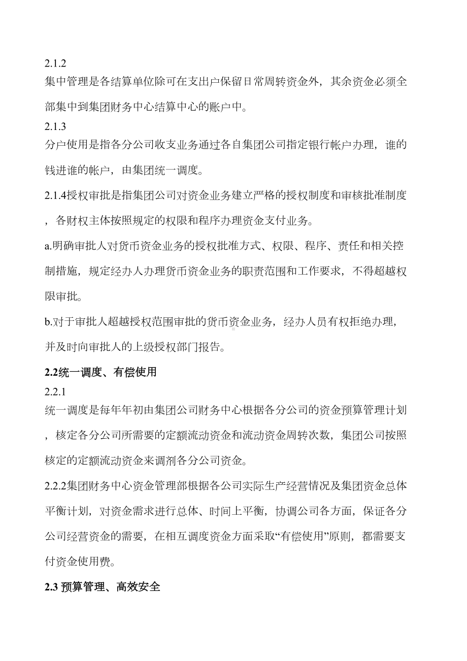 XX集团货币资金管理制度分解(DOC 15页).doc_第2页