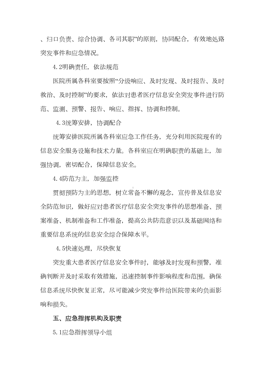 2020年XX中医医院患者医疗信息安全应急预案(DOC 19页).docx_第3页