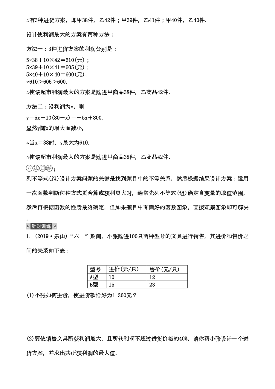 2019届四川中考数学专题复习学案四：方案设计题(DOC 33页).doc_第2页