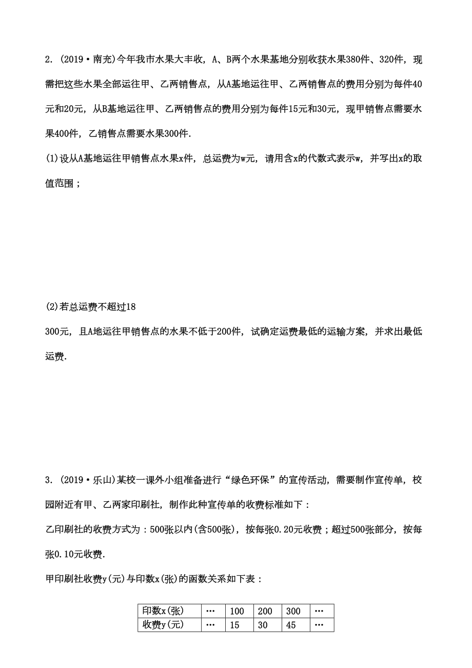 2019届四川中考数学专题复习学案四：方案设计题(DOC 33页).doc_第3页