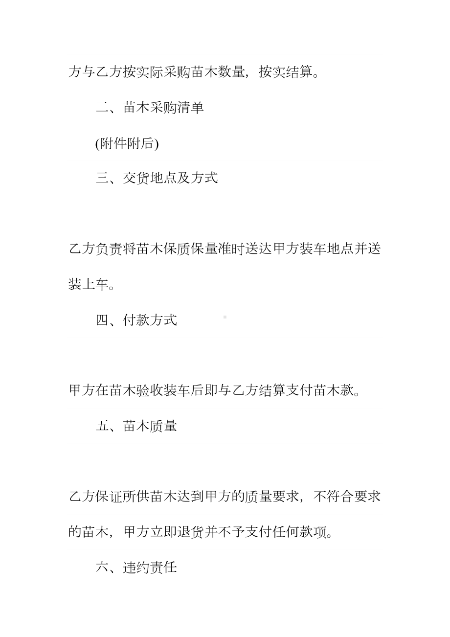 2021苗木购销合同正式样本(DOC 14页).docx_第3页