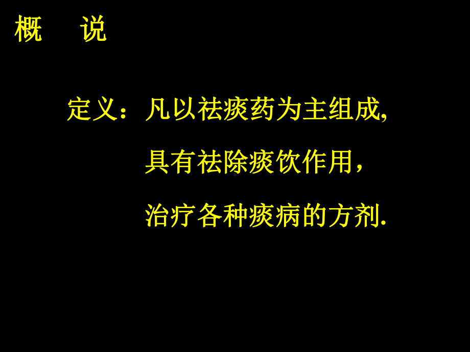 温胆汤〈三因及一病证方论〉课件.ppt_第1页