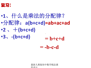 最新人教版初中数学七年级上册《21-整式》课件-(22).ppt