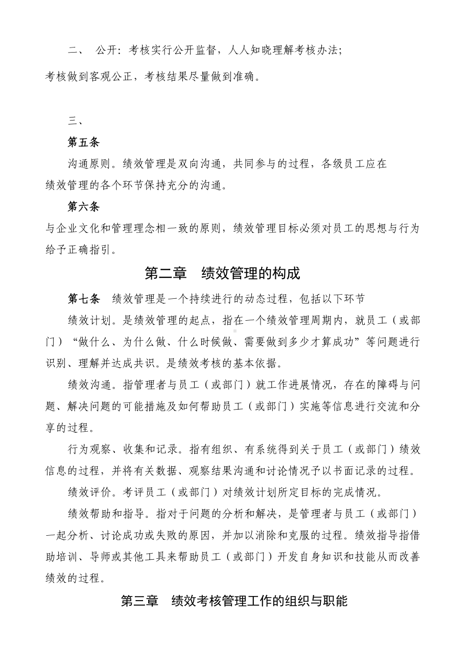 xx国际快件中心绩效考核管理制度(DOC 16页).doc_第2页