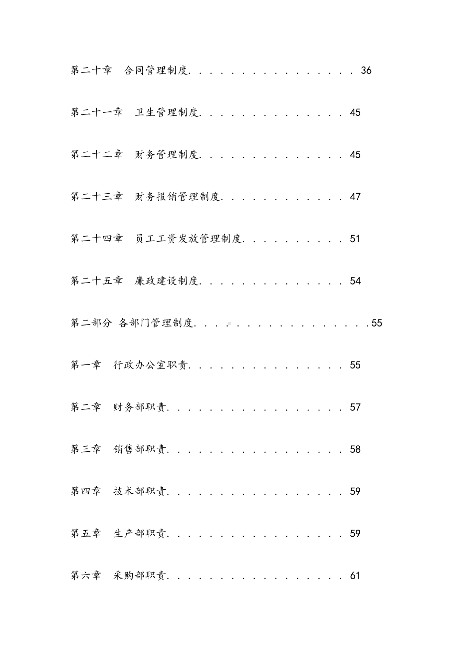 2019年大型企业全套管理制度(DOC 108页).docx_第3页