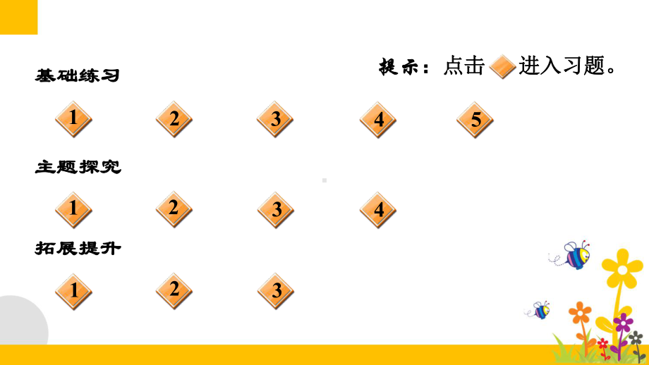 最新部编版小学语文六年级下册10《古诗三首》课后练习试题课件.ppt_第2页