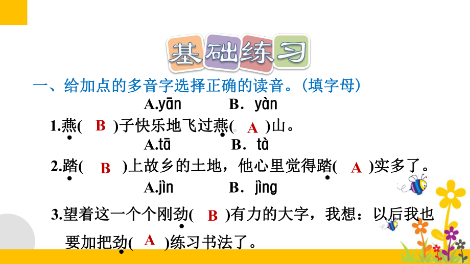 最新部编版小学语文六年级下册10《古诗三首》课后练习试题课件.ppt_第3页