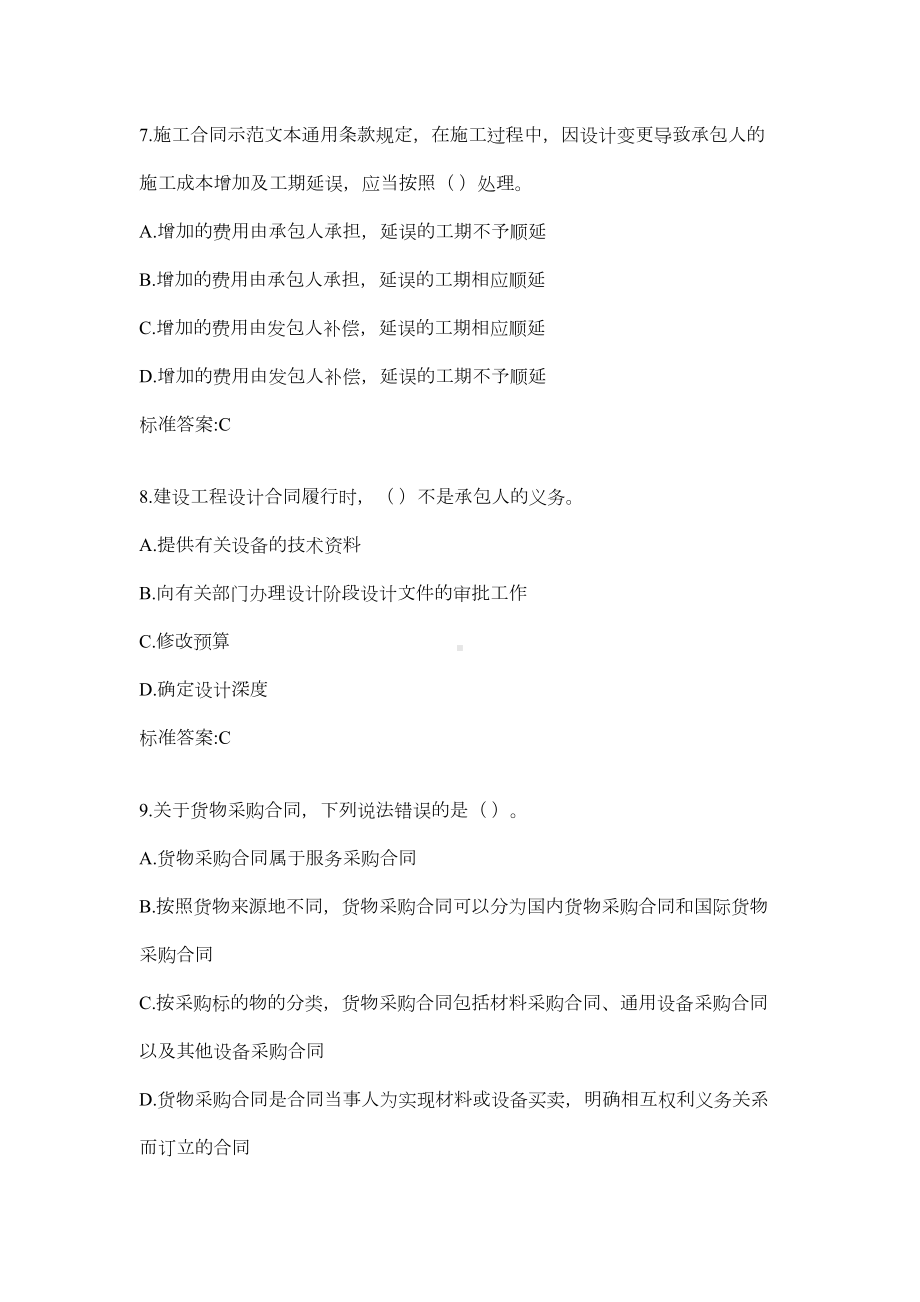 《工程合同管理X》综合作业答卷(DOC 8页).doc_第3页