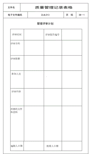 ISO9000质量管理记录表格(全套)(DOC)教案资料(DOC 40页).doc