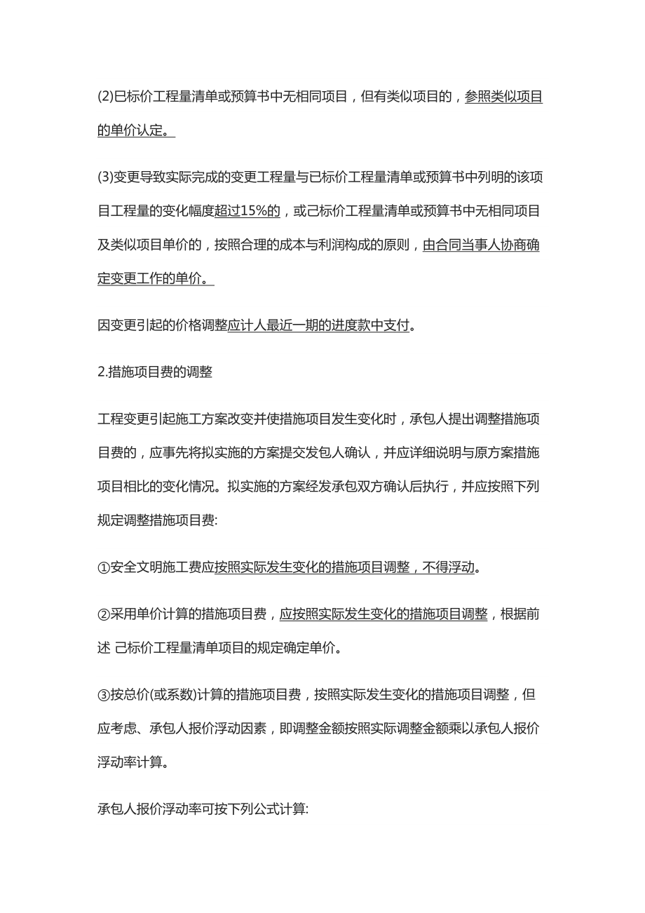 [全]二级建造师《建设工程施工管理》知识点考点(DOC 16页).docx_第3页