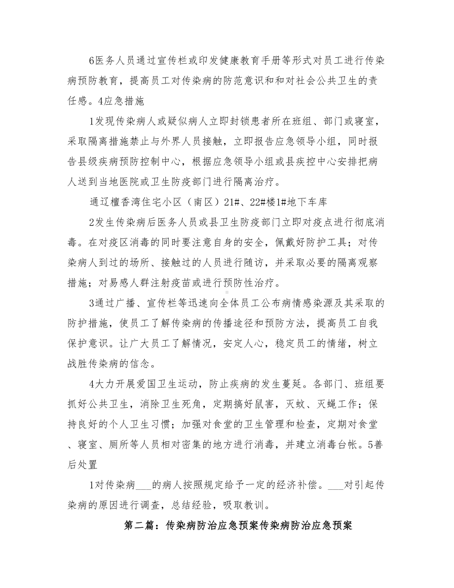 2022年传染病防治应急预案(DOC 42页).doc_第2页