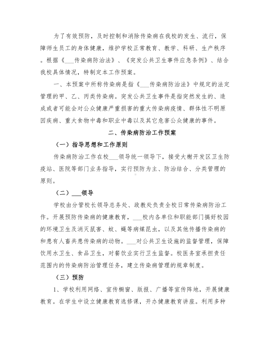 2022年传染病防治应急预案(DOC 42页).doc_第3页