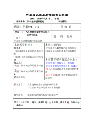 [工程科技]汽车维修质量检验专业教案(DOC 100页).doc