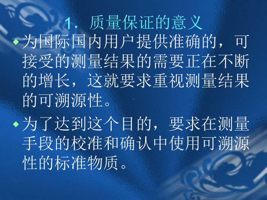 标准物质整理课件.ppt_第3页