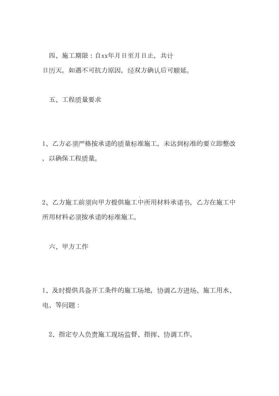 2021年办公楼维修工程合同(DOC 15页).doc_第2页