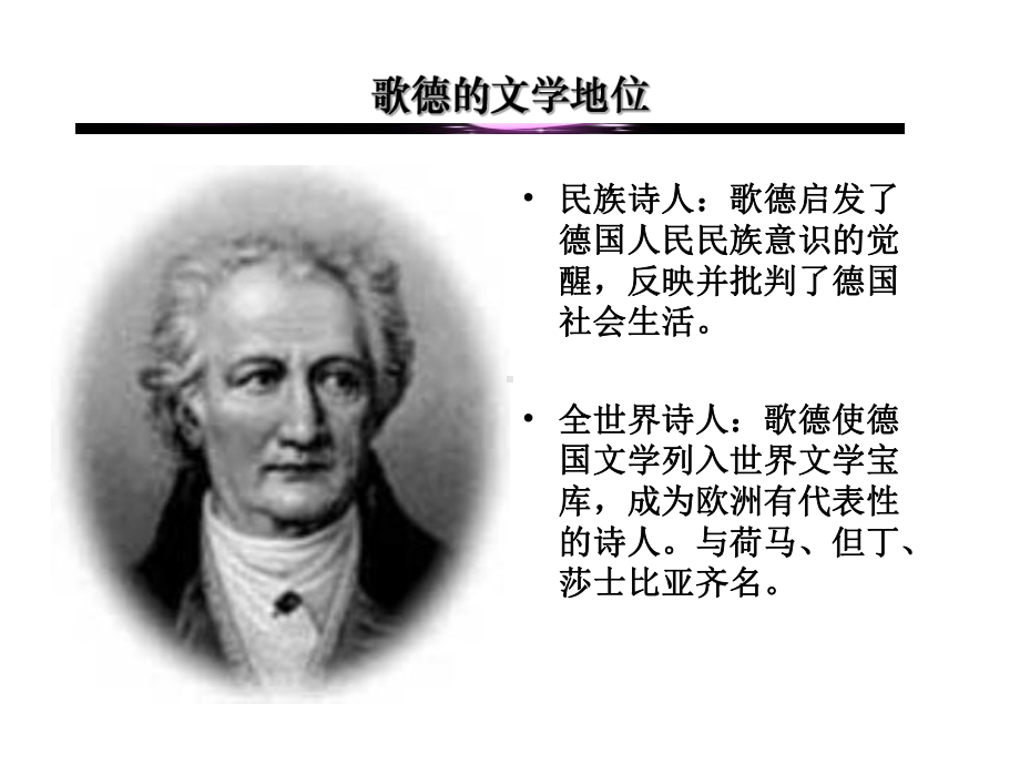 歌德与《浮士德》课件.ppt_第3页