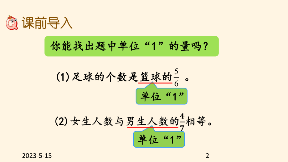 最新西师大版小学六年级上册数学第一单元-分数乘法-16-连续求一个数的几分之几是多少课件.pptx_第2页