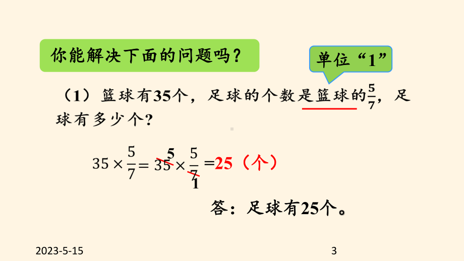 最新西师大版小学六年级上册数学第一单元-分数乘法-16-连续求一个数的几分之几是多少课件.pptx_第3页