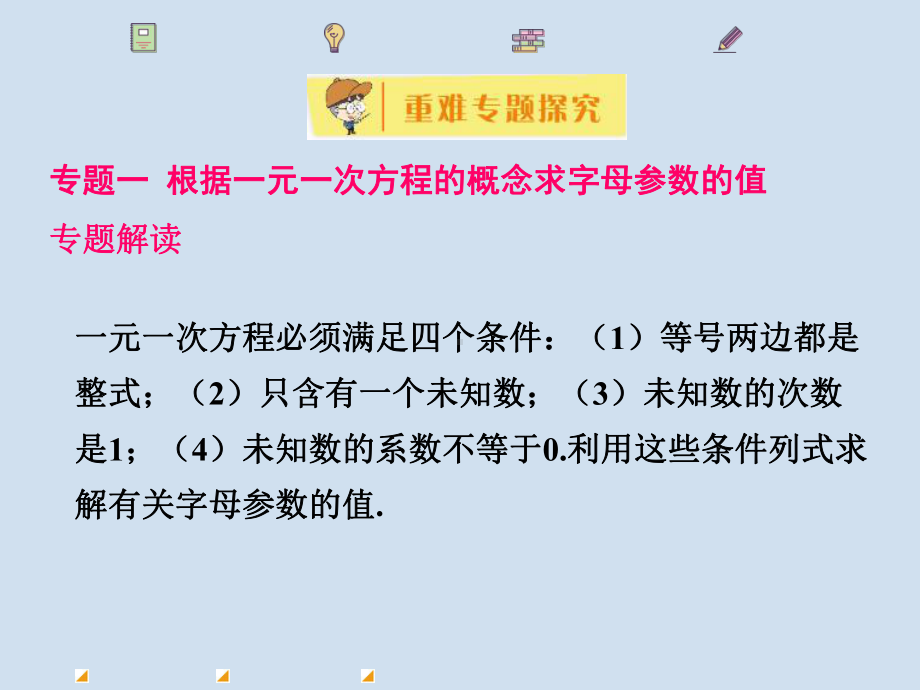 最新人教版七年级数学上册第三章整章知识回顾课件.ppt_第3页