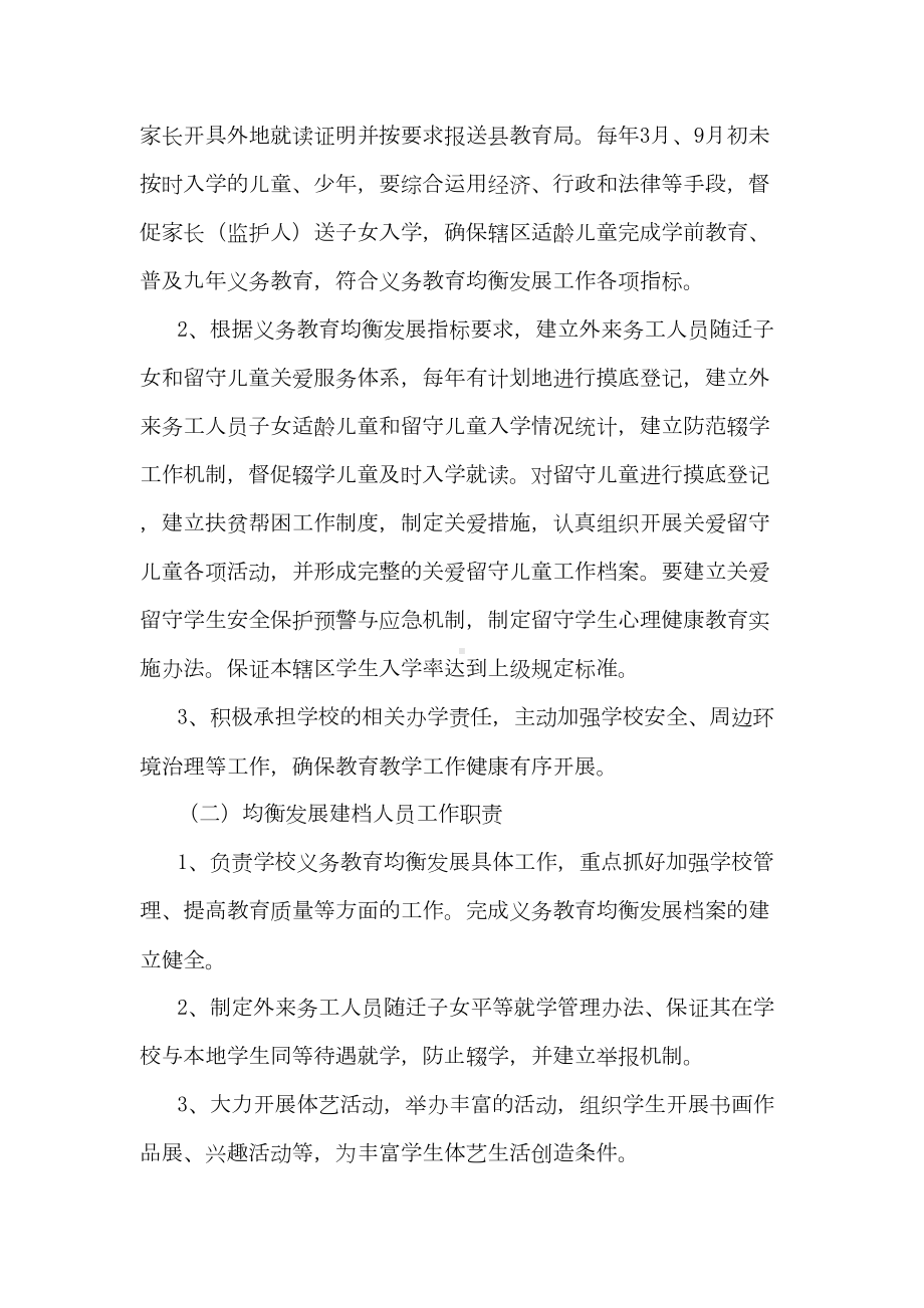 XX小学义务教育均衡发展目标管理制度学习资料(DOC 15页).doc_第2页