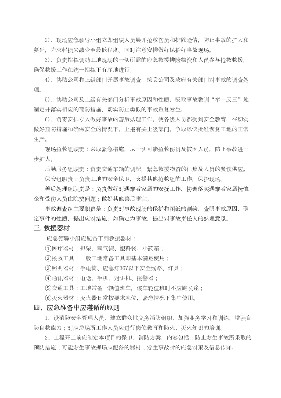 XX水库除险加固工程应急预案(DOC 9页).doc_第3页