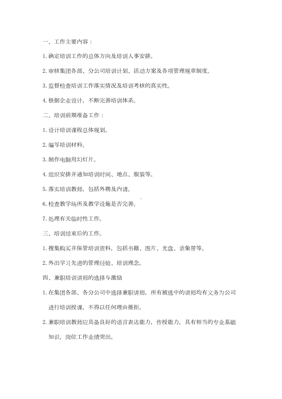 ××集团有限公司培训管理制度守则(doc-19)(DOC 18页).doc_第3页