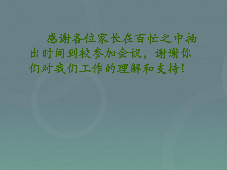 最新小学一年级家长会小学一年级上学期家长会课件.ppt_第2页