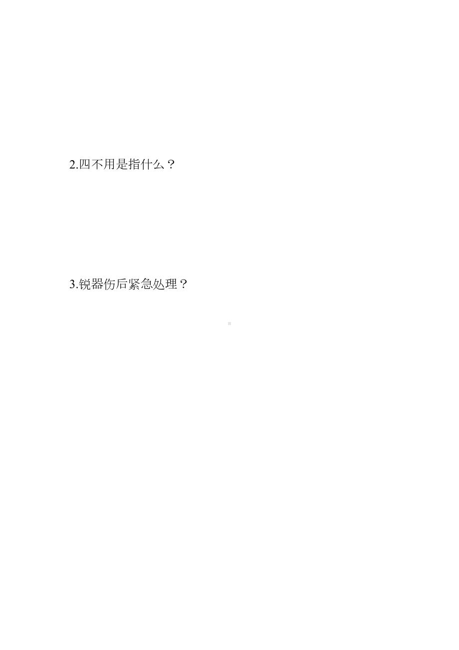 (完整版)护理安全管理制度试题(DOC 4页).doc_第2页