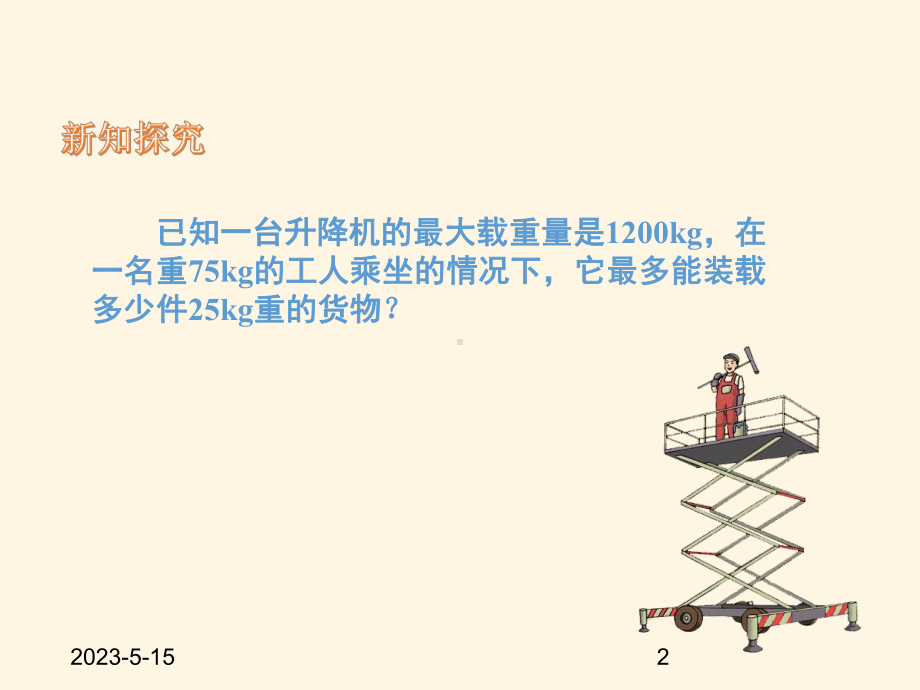 最新湘教版八年级上册数学课件43一元一次不等式的解法.pptx_第2页