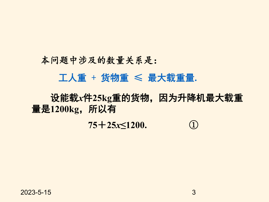 最新湘教版八年级上册数学课件43一元一次不等式的解法.pptx_第3页