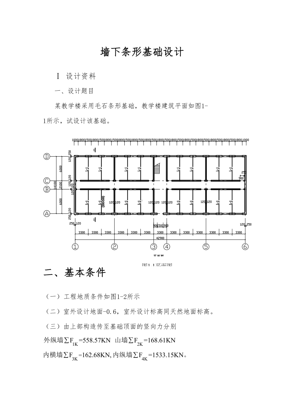 《土力学及地基基础》实践考核试卷答案剖析(DOC 6页).doc_第1页