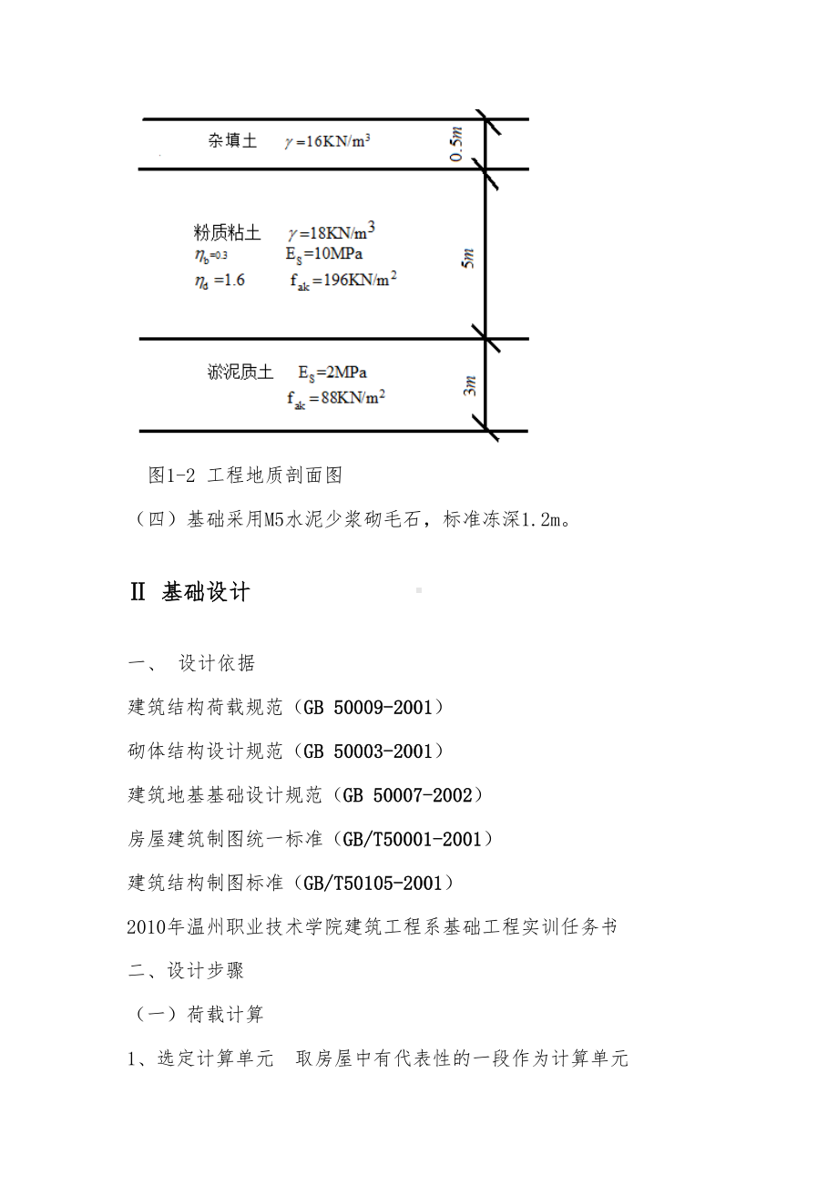 《土力学及地基基础》实践考核试卷答案剖析(DOC 6页).doc_第2页