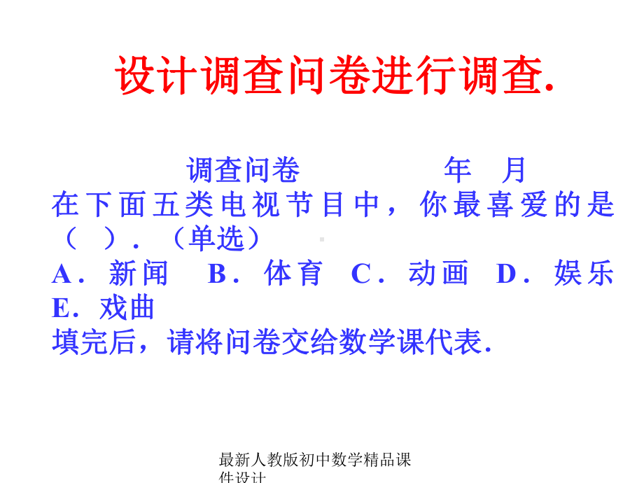 最新人教版初中数学七年级下册-101-统计调查课件1-.ppt_第3页