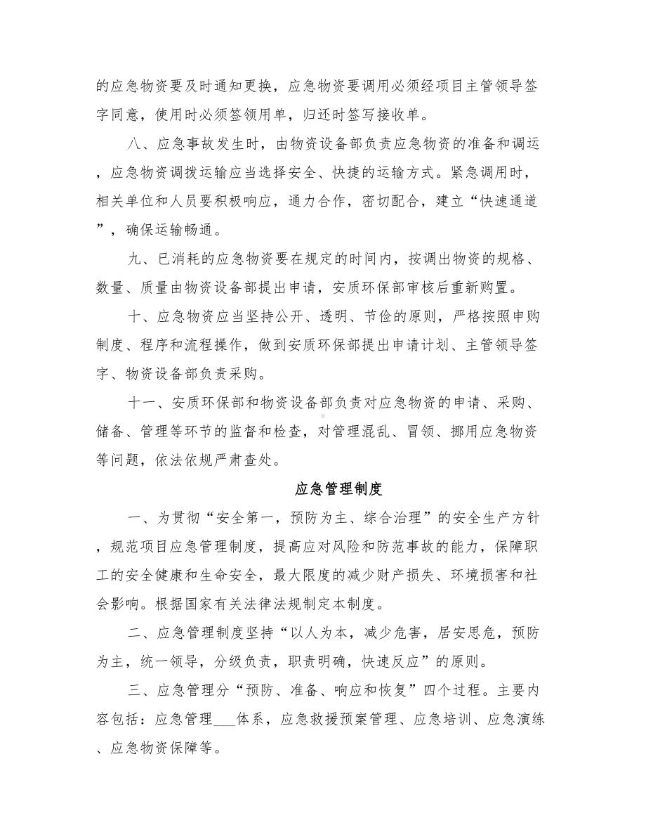 2021年应急物资管理制度(DOC 18页).doc_第2页