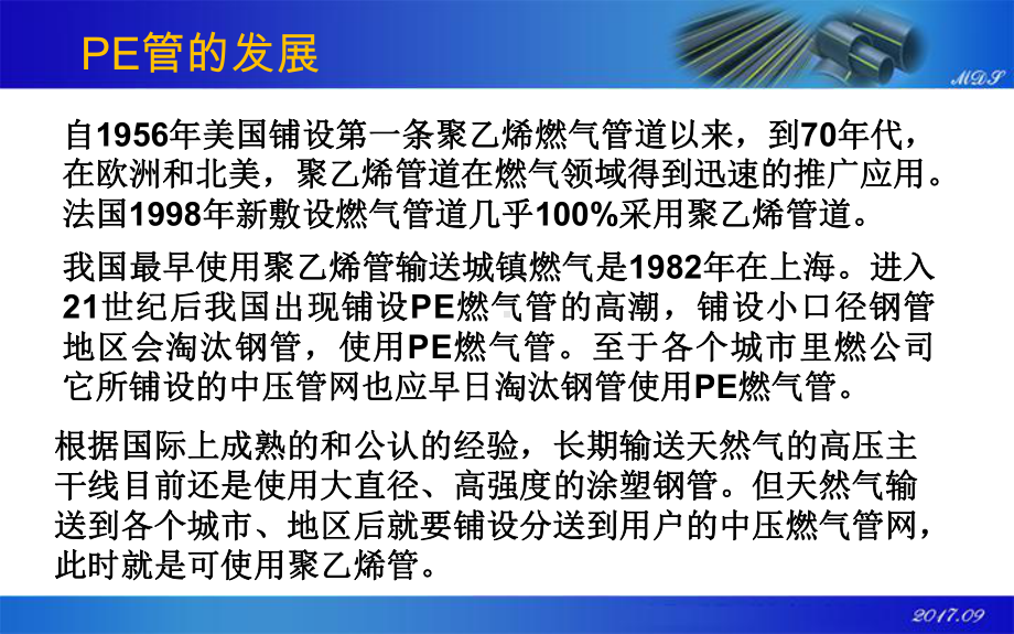 燃气聚乙烯PE管知识培训课件.pptx_第3页