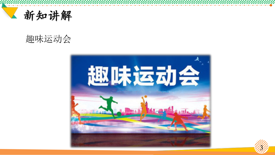 最新2021-2022二年级科学上册《巧用力》优质课件.pptx_第3页