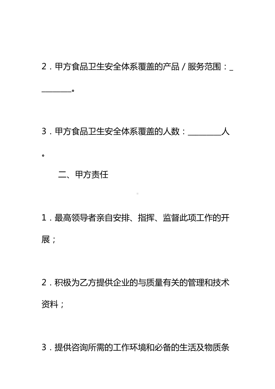 HACCP食品卫生安全体系认证咨询合同详细版-1(DOC 12页).docx_第3页