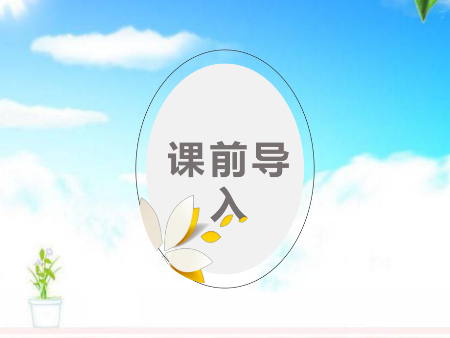 最新人教版新课标小学数学二年级下册10000以内数的认识-第二课时公开课课件.pptx_第3页