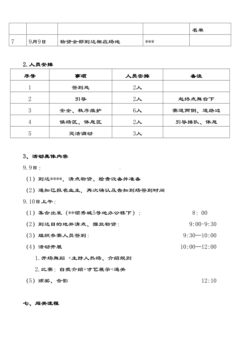 “水上大冲关”精彩活动策划方案设计(DOC 8页).doc_第2页