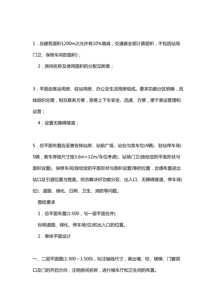 [二级建筑师考试密押题库与答案解析]二级注册建筑师场地与建筑设计(模拟作图题)分类模拟题14(DOC 31页).docx_第2页