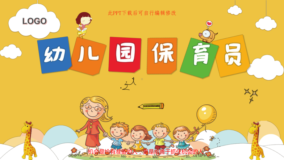 幼儿园保育员培训课件.pptx_第1页