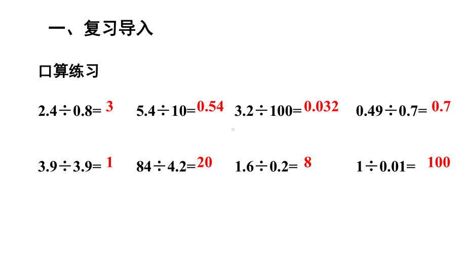 小数除法练习课(二)课件.ppt_第2页