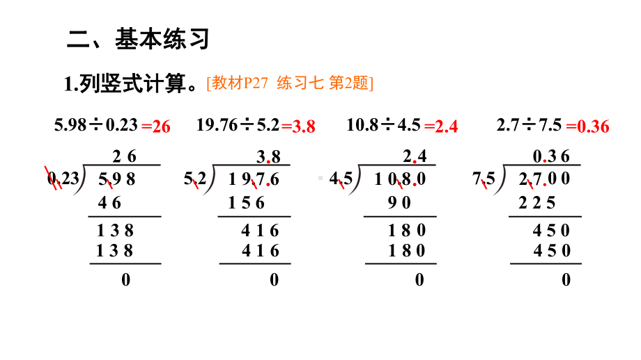 小数除法练习课(二)课件.ppt_第3页