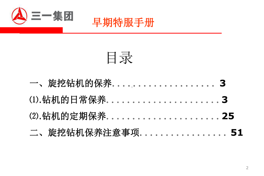 旋挖钻机的保养全解课件.ppt_第2页