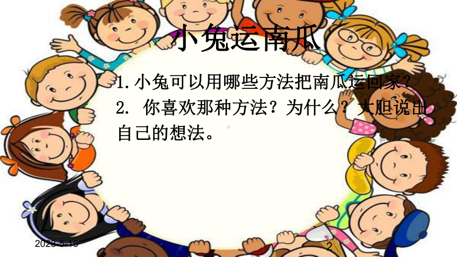 最新部编版小学一年级上册语文语文园地八-(含口语交际)课件讲义.ppt_第2页