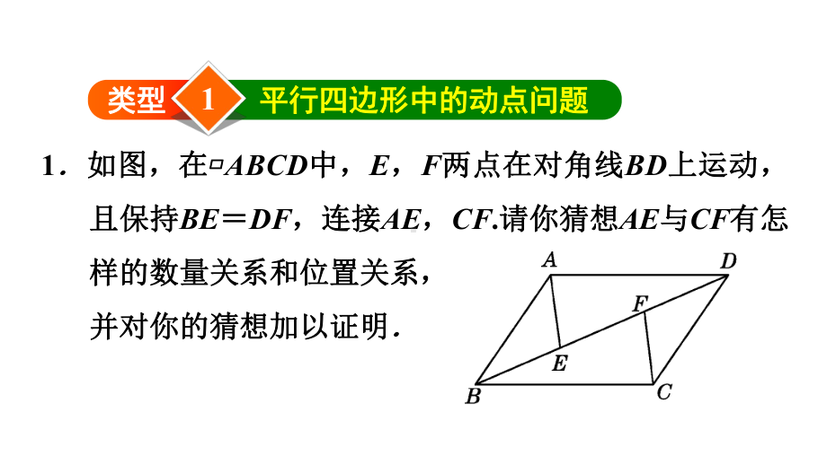 北师版九年级数学上册第1章特殊平行四边形复习课件.ppt_第3页