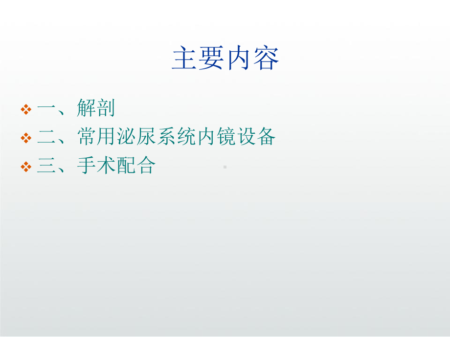 泌尿外科内镜手术护理配合成品课件.ppt_第3页